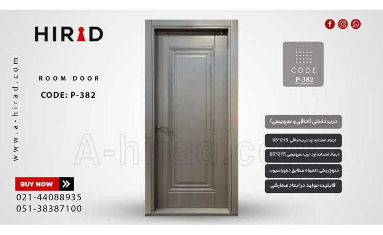 درب داخلی P-382